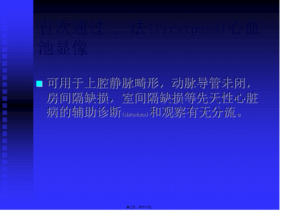 2022年医学专题—心血池显像和心功能测定李亚明.ppt_第2页