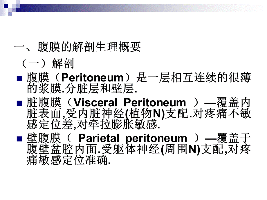 79普外科-急性化脓性腹膜炎(1).ppt_第2页