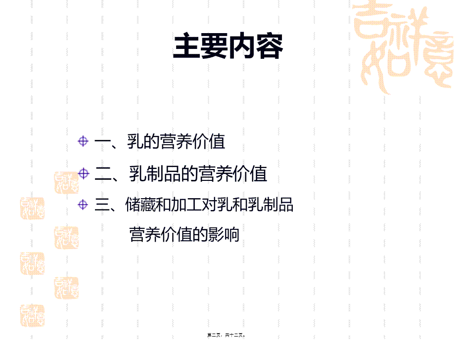 乳和乳制品的营养价值.pptx_第2页