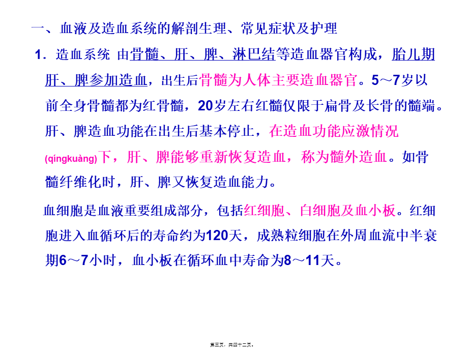 2022年医学专题—护考血液系统.ppt_第3页