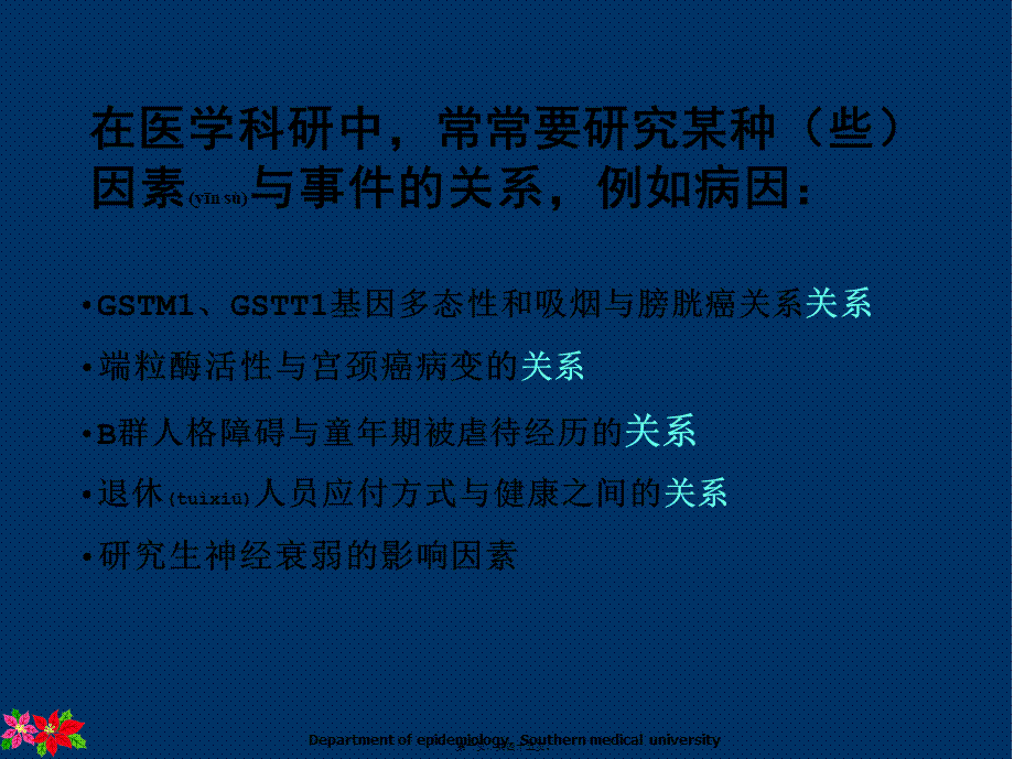 2022年医学专题—病例对照研究一.ppt_第1页