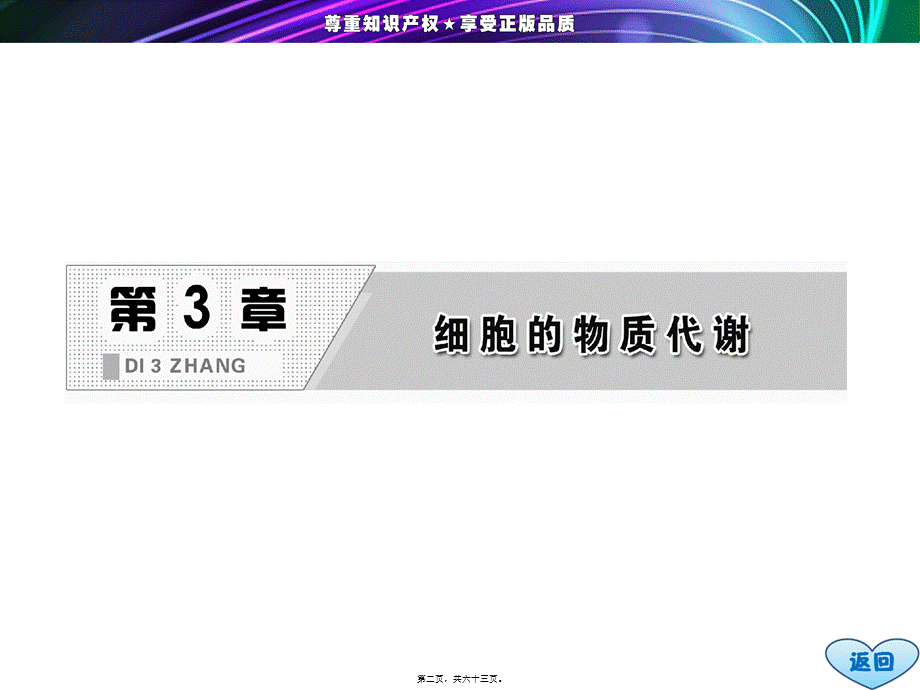 2022年医学专题—第3课时--物质进出细胞方式.ppt_第2页