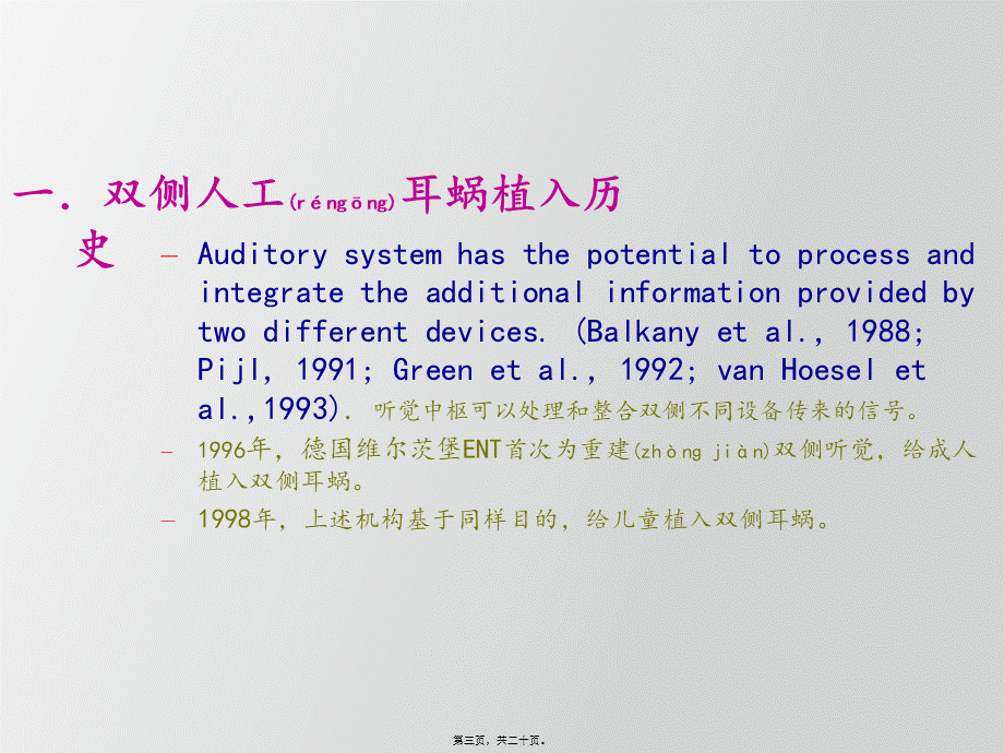 2022年医学专题—双侧人工耳蜗植入.ppt_第3页