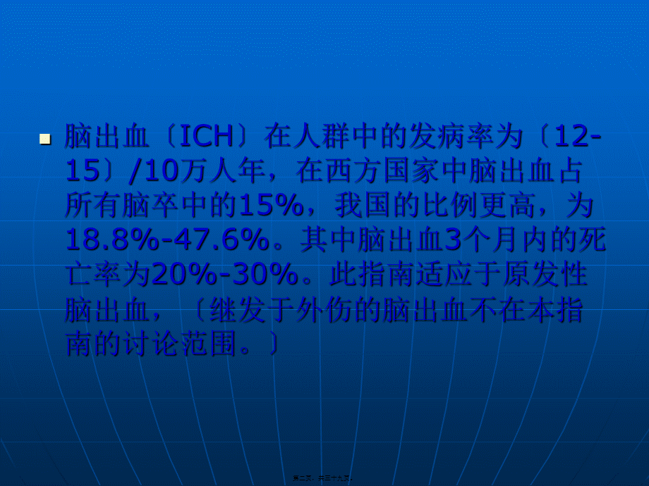 中国急性出血性脑.pptx_第2页