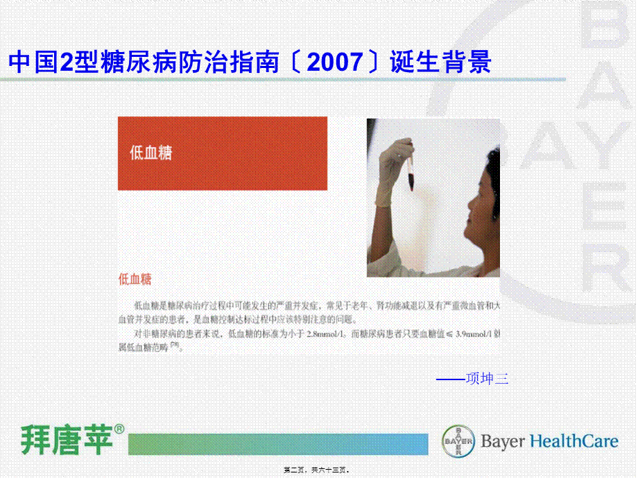 中国2型糖尿病防治指南解读2.pptx_第2页