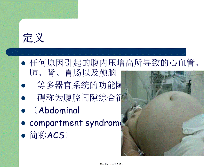 ACS-腹腔间隙综合症.pptx_第2页