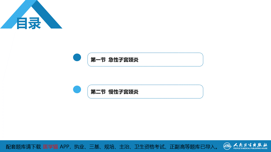 第十九章 子宫颈炎症.(1).pptx_第3页