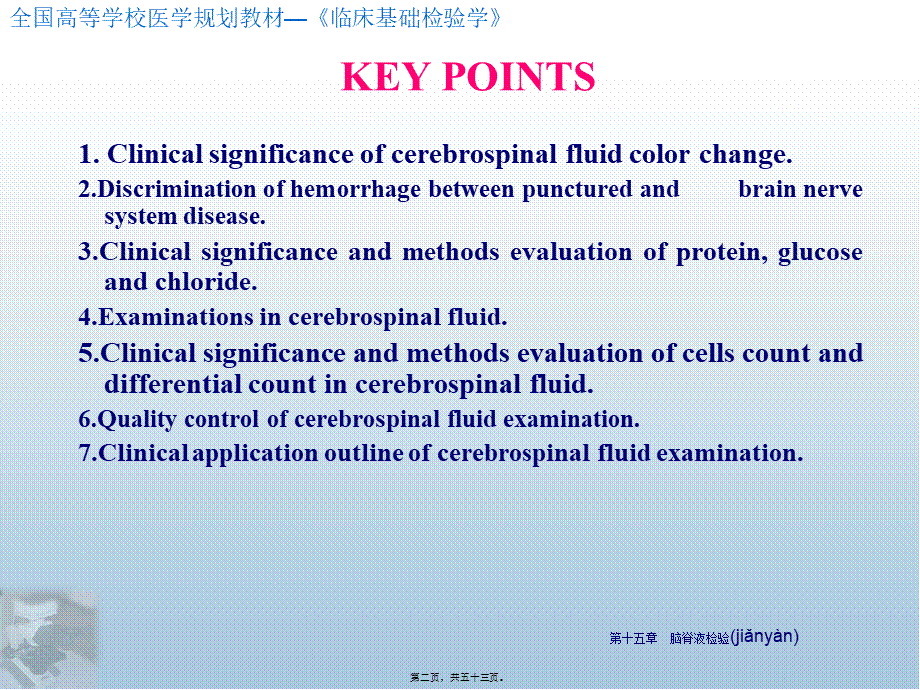 2022年医学专题—第15章-脑脊液检验概要.ppt_第2页