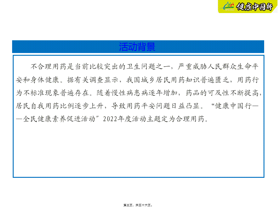 4.糖尿病的合理用药.ppt_第3页