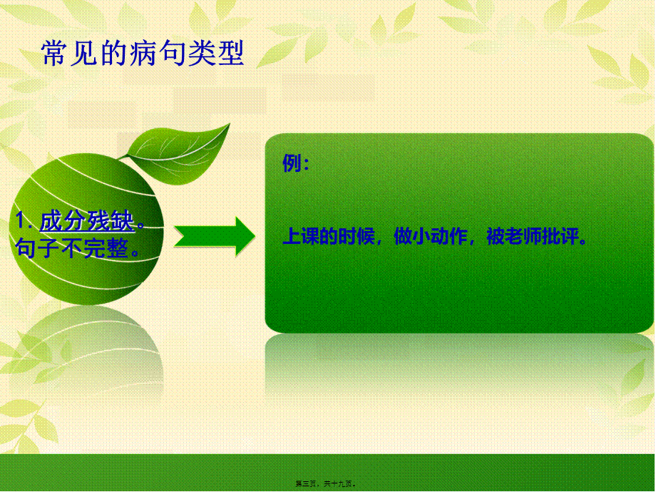 三年级上册修改病句专项复习.pptx_第3页