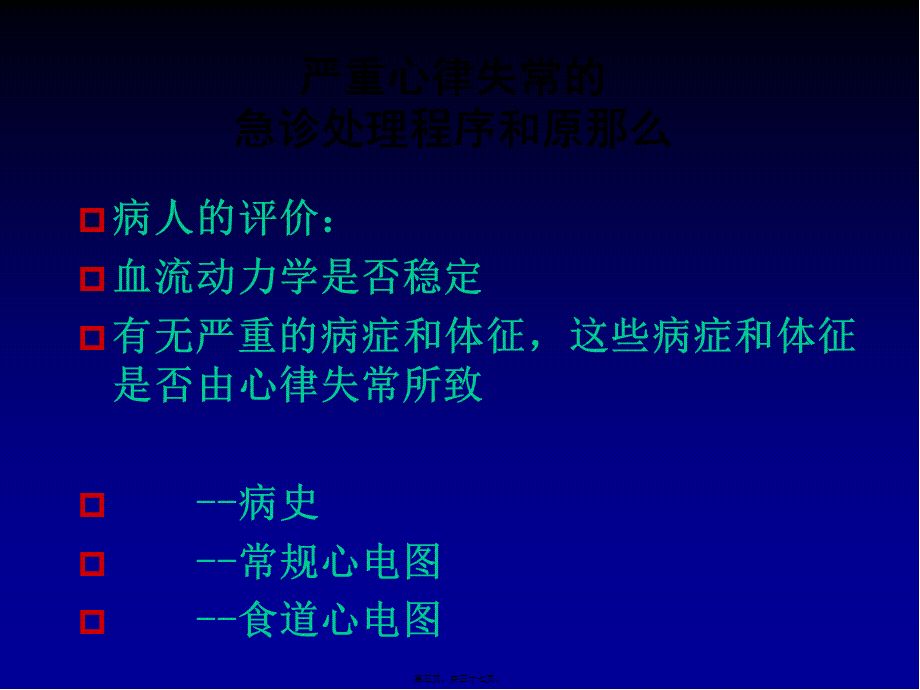 严重心律失常的急诊诊治.pptx_第3页