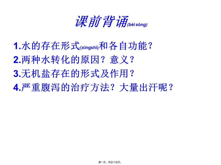 2022年医学专题—小谢3.1系统的边界——细胞膜ppt.ppt_第1页