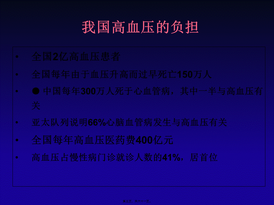 中国高血压防治指南(2014年基层版).pptx_第3页