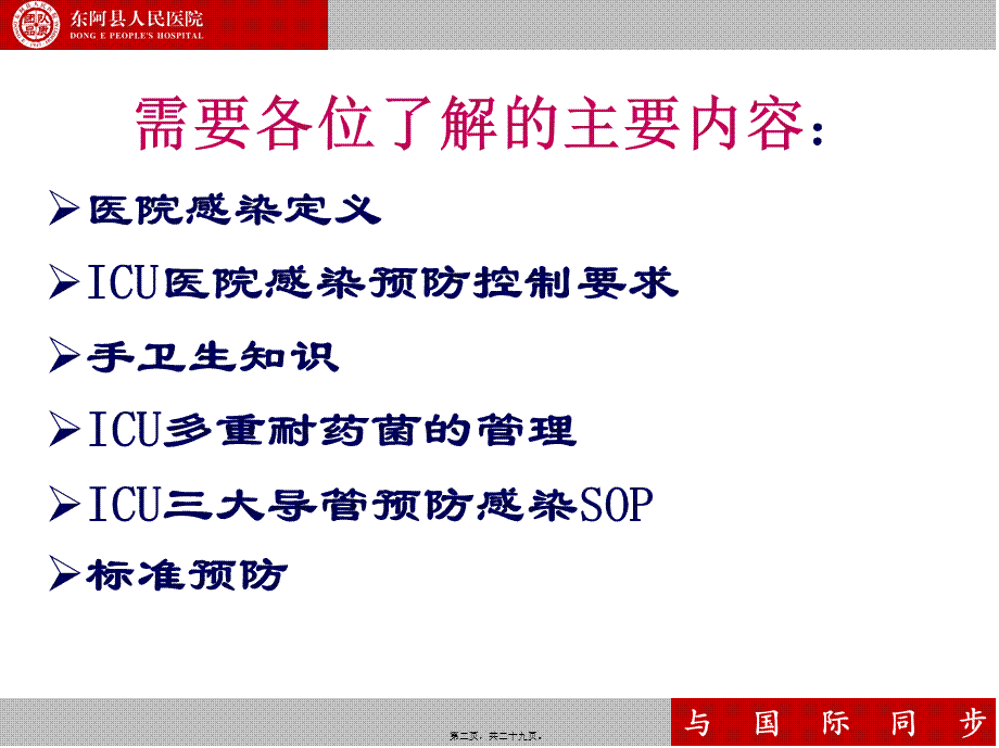 ICU医院感染知识应知应会.ppt_第2页