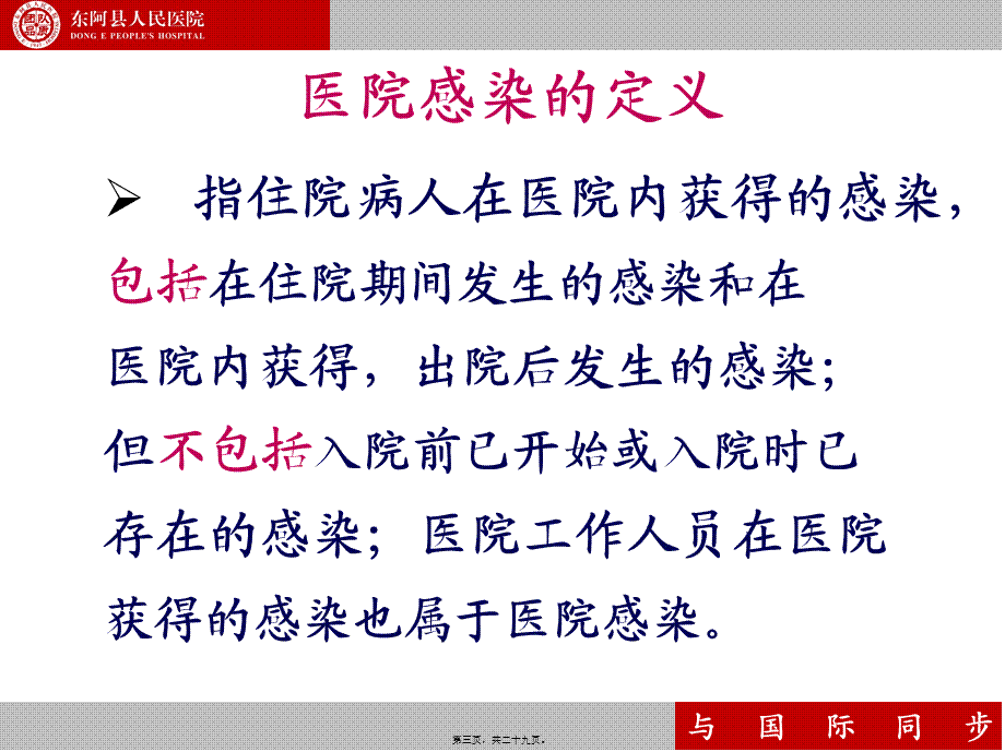 ICU医院感染知识应知应会.ppt_第3页