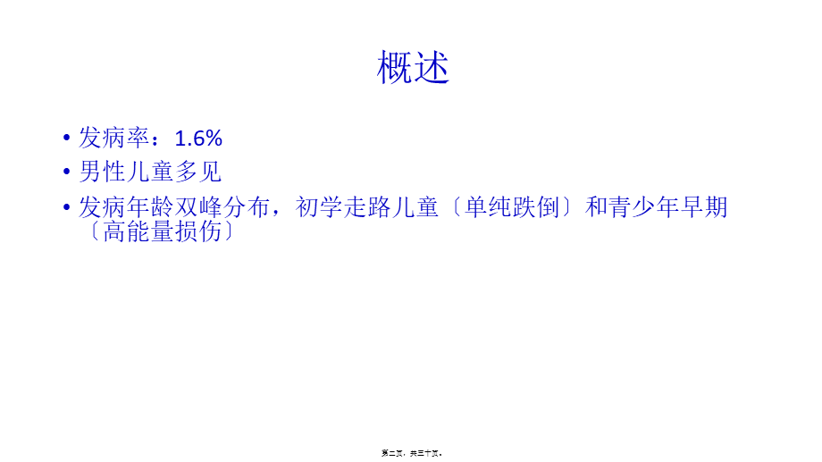 儿童股骨干骨折.ppt_第2页