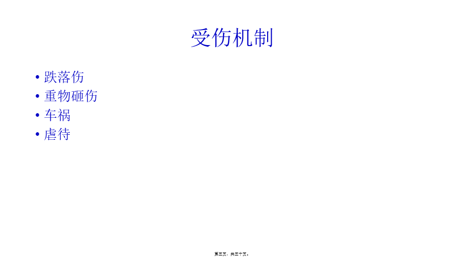 儿童股骨干骨折.ppt_第3页