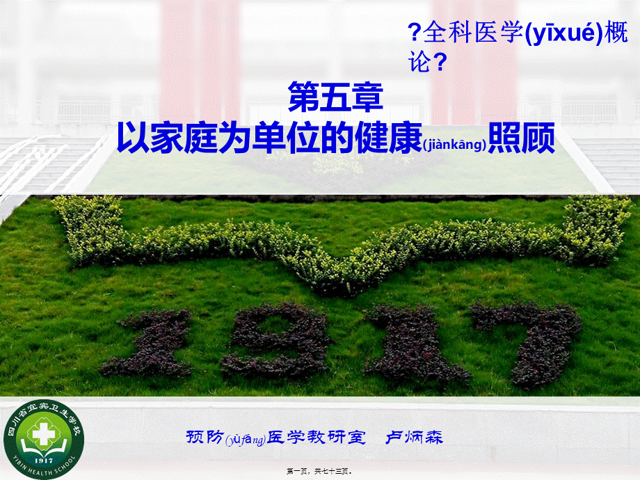 2022年医学专题—.-以家庭为单位的健康照顾.ppt_第1页