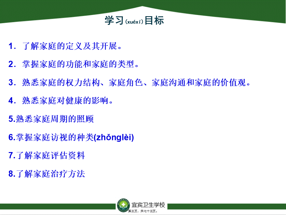 2022年医学专题—.-以家庭为单位的健康照顾.ppt_第3页