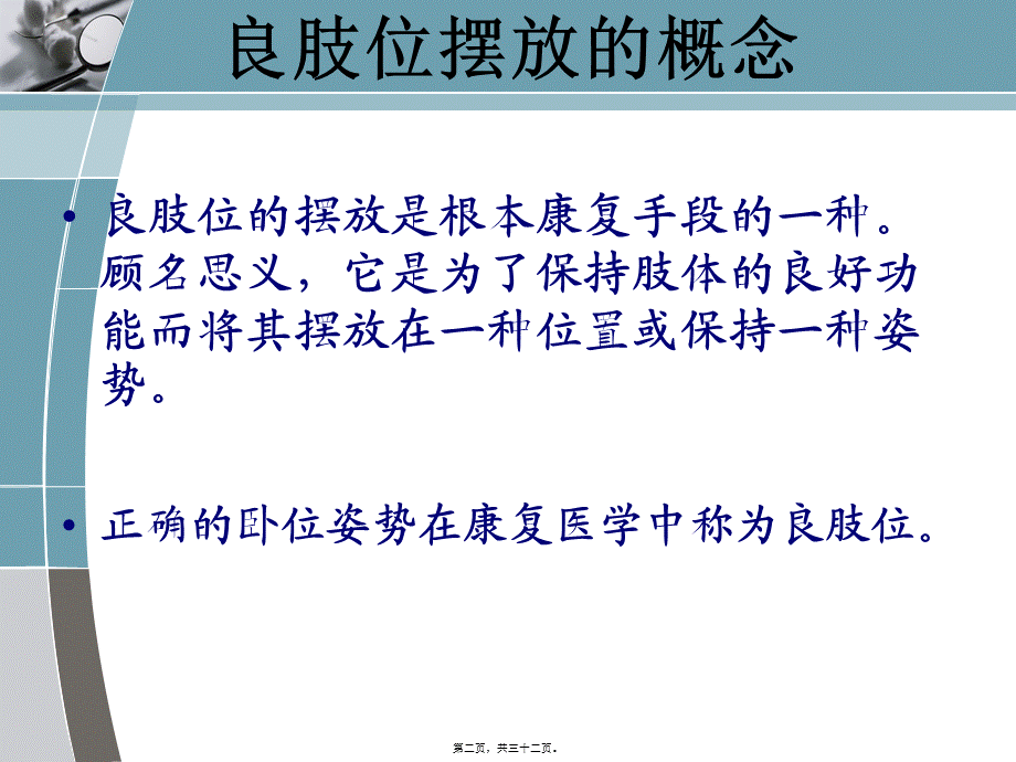 中风偏瘫患者良肢位的摆放.pptx_第2页