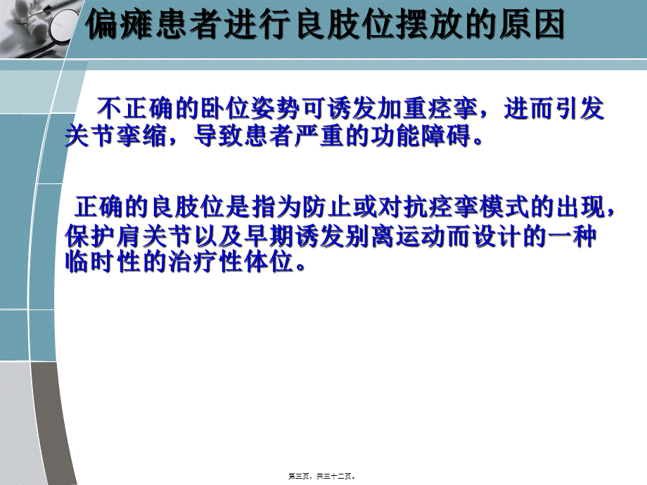 中风偏瘫患者良肢位的摆放.pptx_第3页