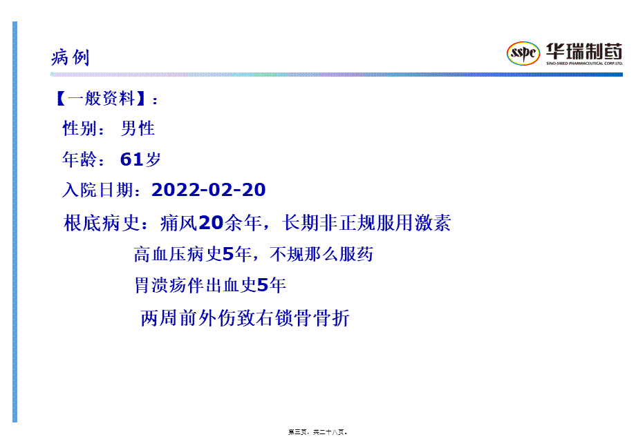 “卡文R”杯第一届外科中青年医师综合技能展示大赛-普外科病例概况.pptx_第3页