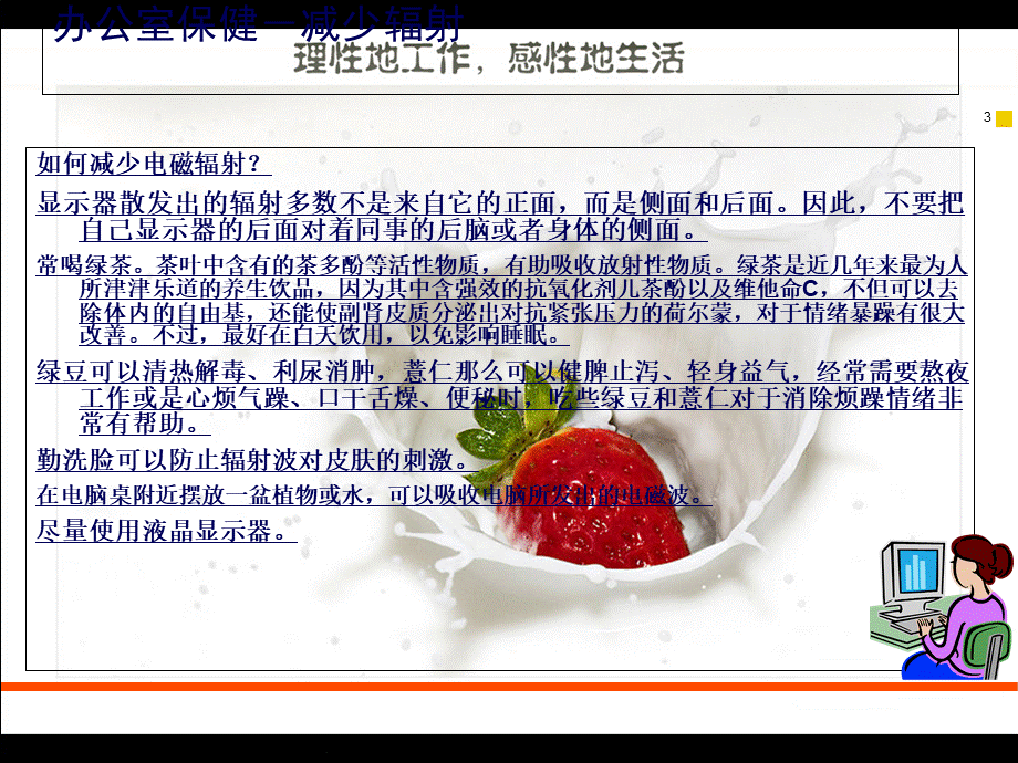 上班族健康指南PPT.pptx_第3页