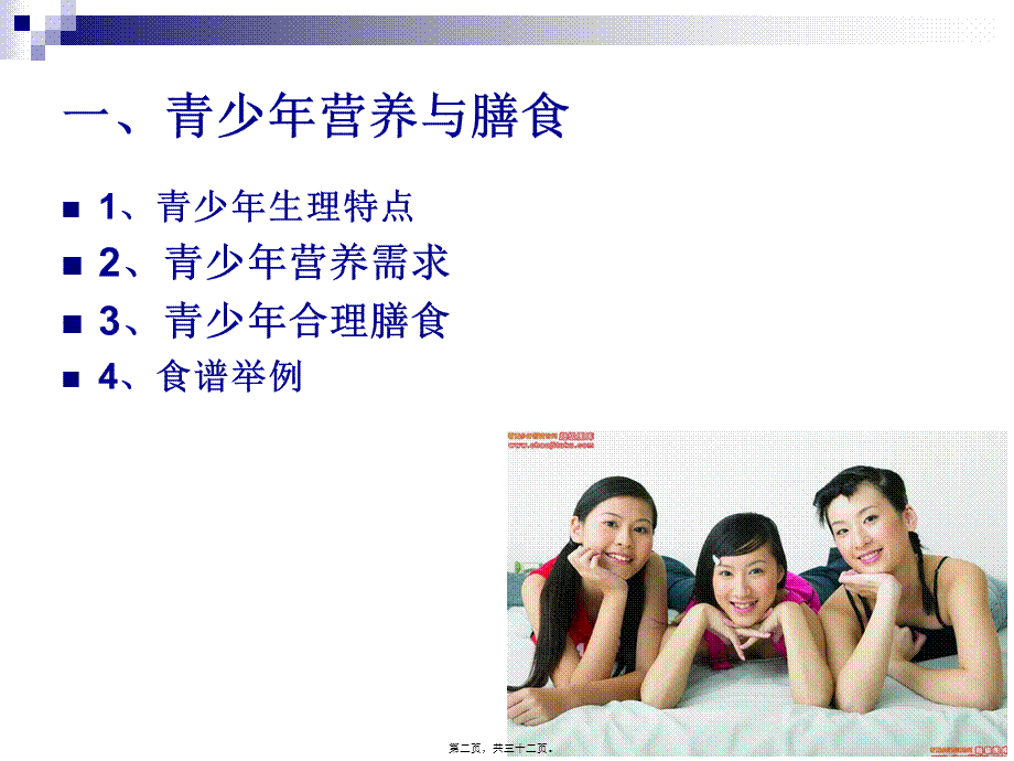 《烹饪营养学》第二十四讲-青少年、中老年人营养与膳食-2017版.pptx_第2页