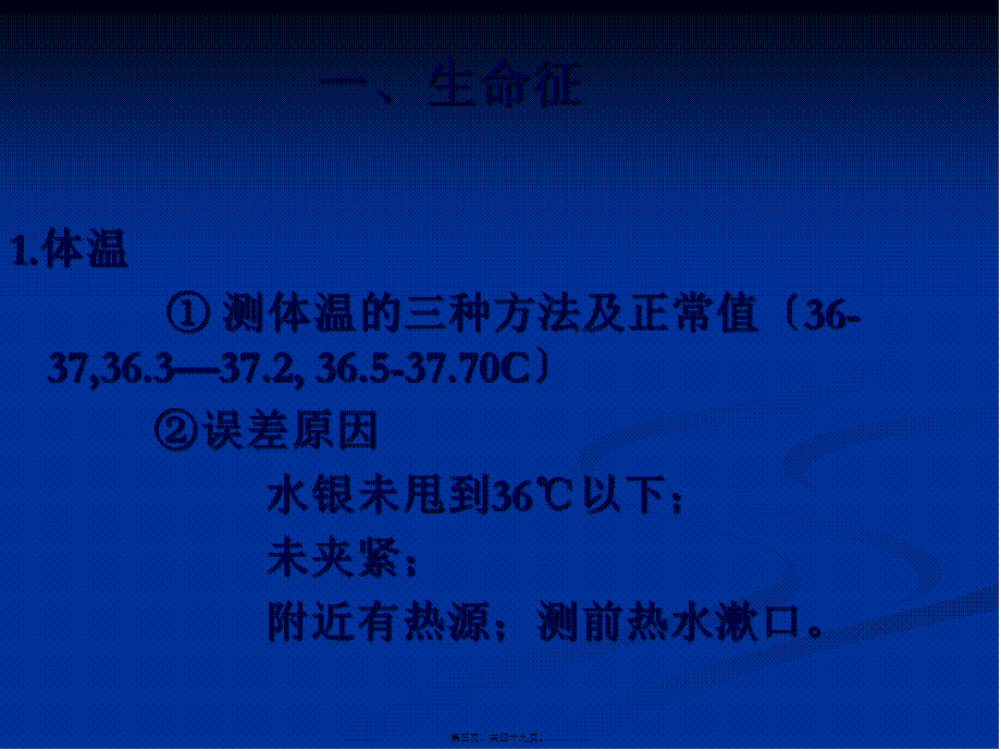 一般检查及头颈部检查.pptx_第3页