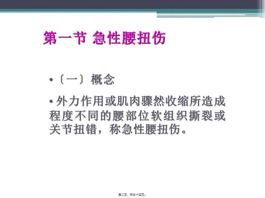 8人体各部位运动损伤2.3.pptx_第2页