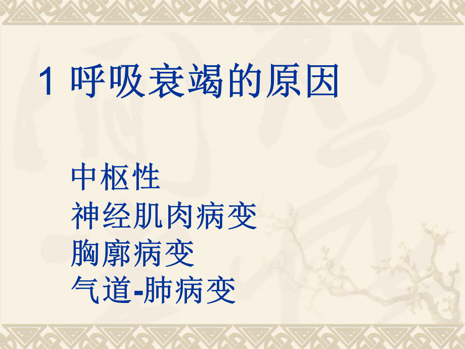 呼吸机的工作原理.ppt_第2页