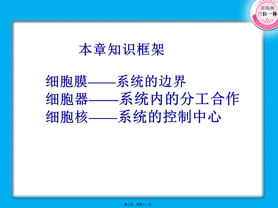 一轮复习第三章细胞的基本结构要点.pptx_第2页