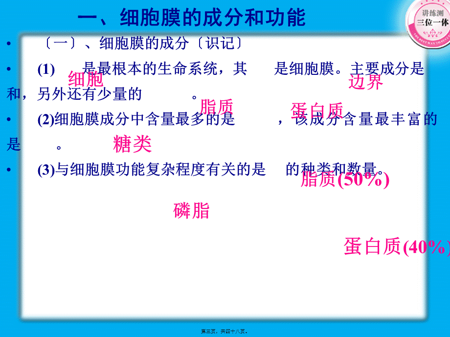 一轮复习第三章细胞的基本结构要点.pptx_第3页