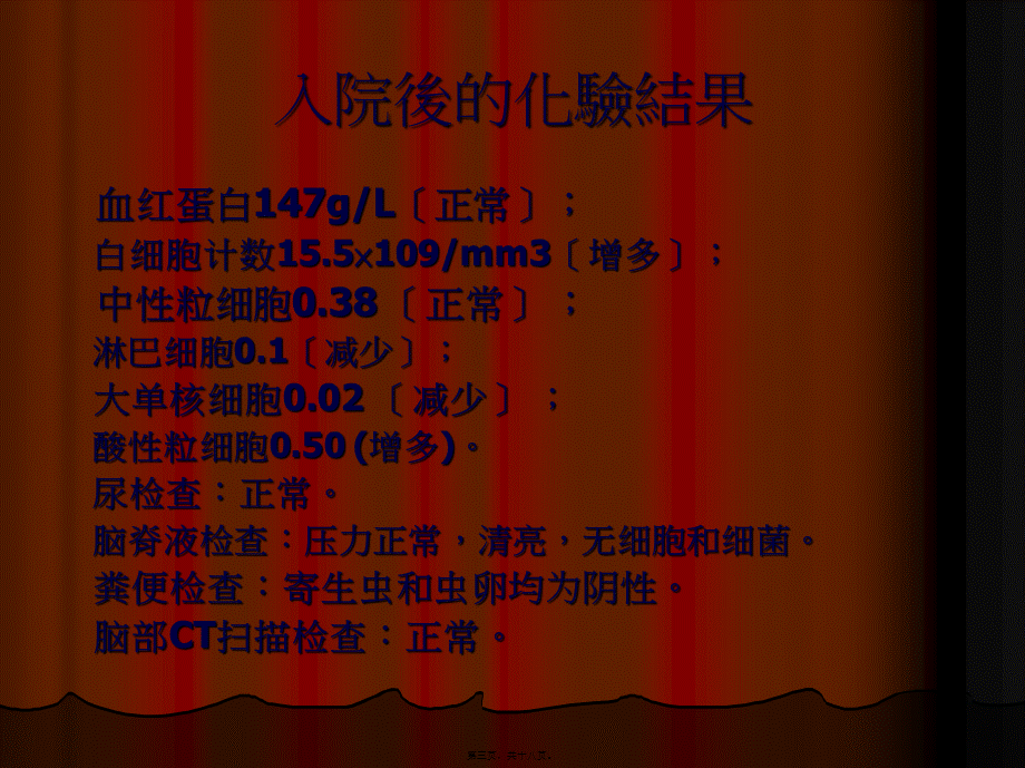 [人体寄生虫学]病例讨论——病例2.pptx_第3页