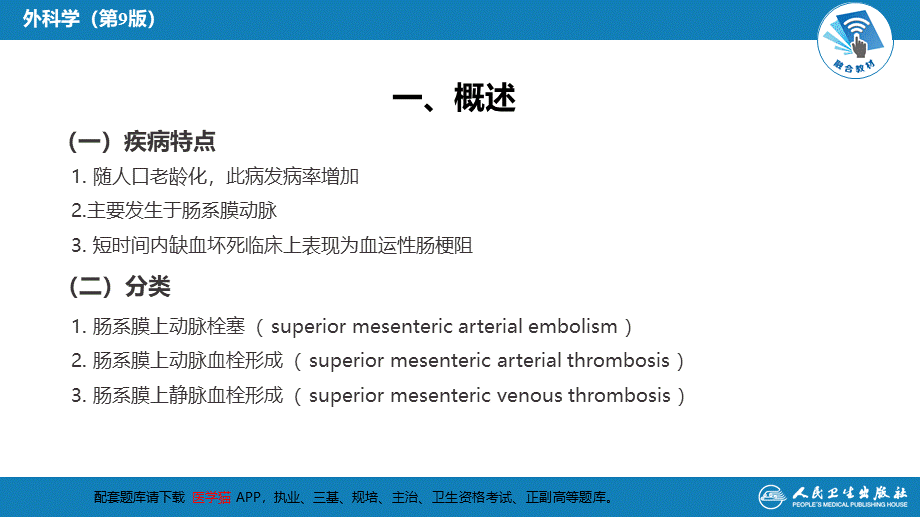 第三十五章 小肠疾病 第五、六、七、八节(1).pptx_第3页