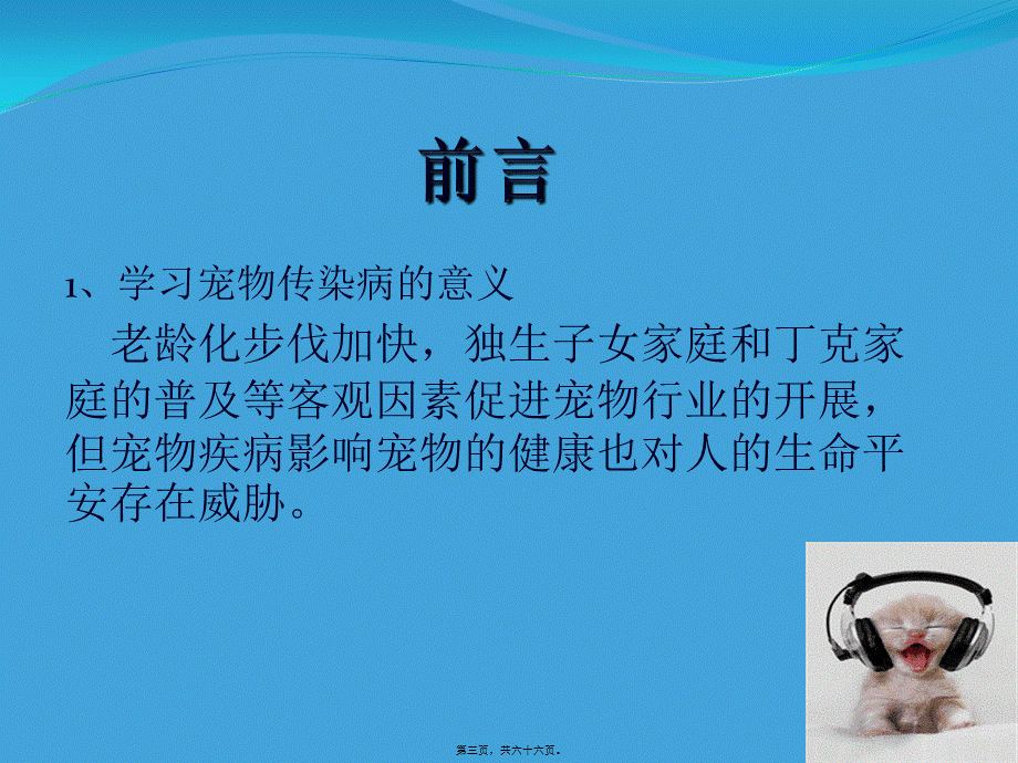 宠物传染病概述.ppt_第3页