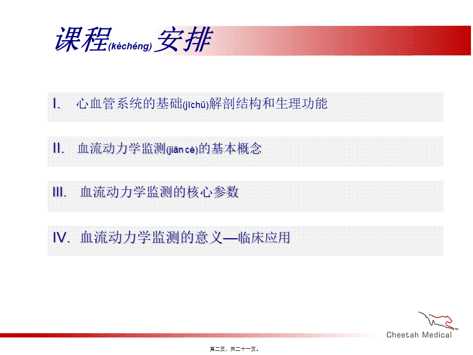 2022年医学专题—无创心排量和血液动力学监测-1.ppt_第2页