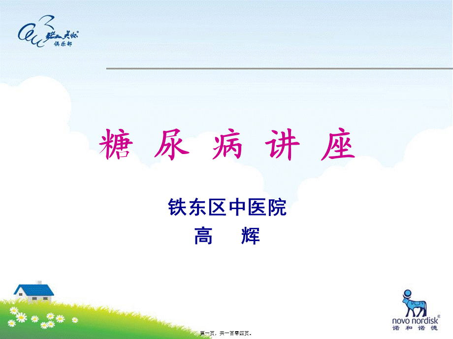 2022年医学专题—.24糖尿病患者的皮肤表现.ppt_第1页