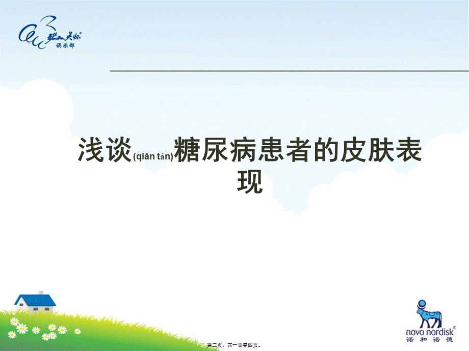 2022年医学专题—.24糖尿病患者的皮肤表现.ppt_第2页