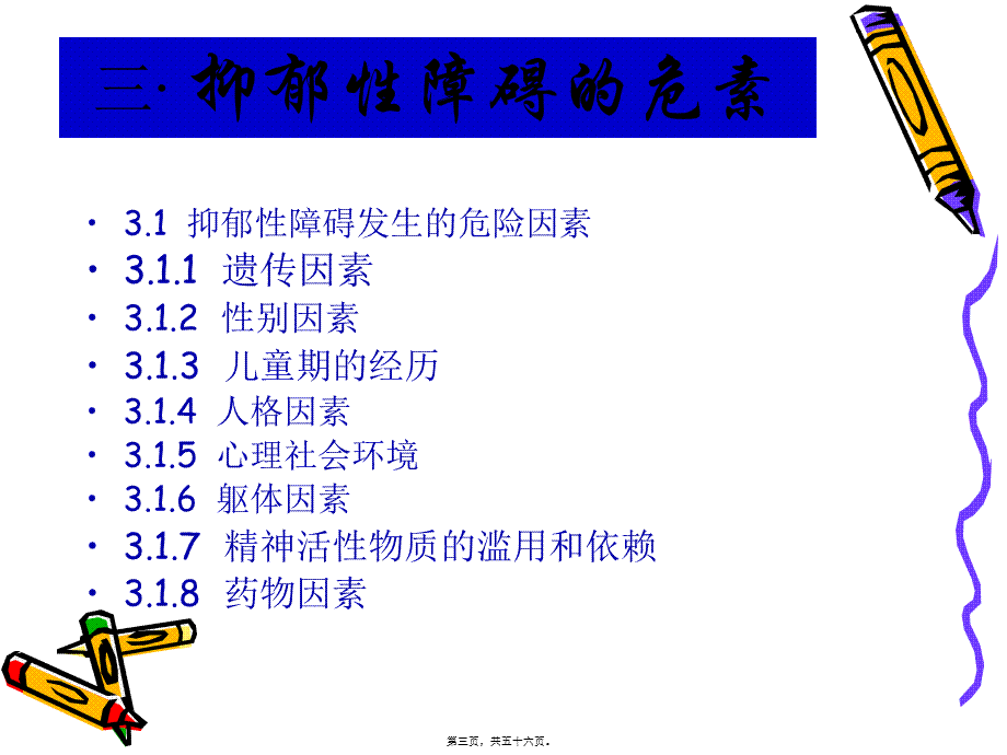 中国抑郁障碍防治指南ppt.pptx_第3页