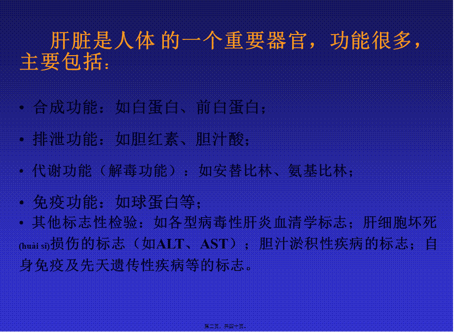 2022年医学专题—肝功能检查.ppt_第2页