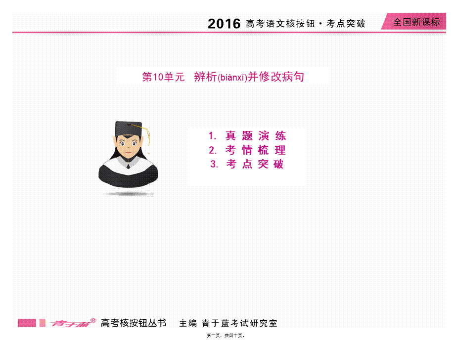 2022年医学专题—如何修改病句全解.ppt_第1页