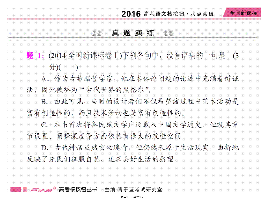 2022年医学专题—如何修改病句全解.ppt_第2页