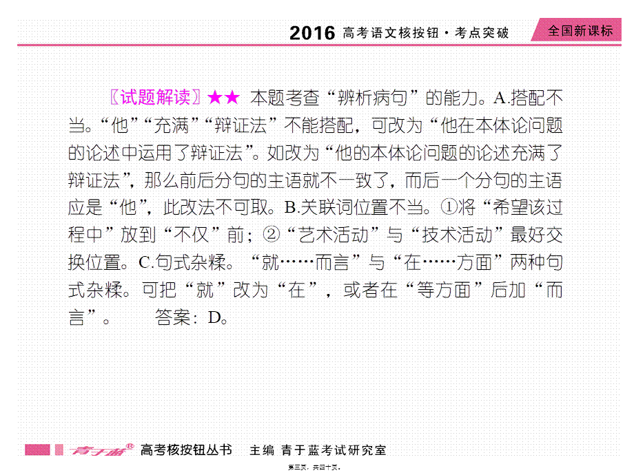 2022年医学专题—如何修改病句全解.ppt_第3页