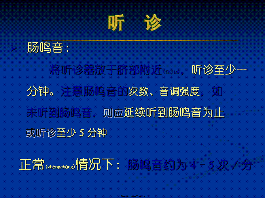 2022年医学专题—lhn腹部检查听叩诊2.ppt_第2页