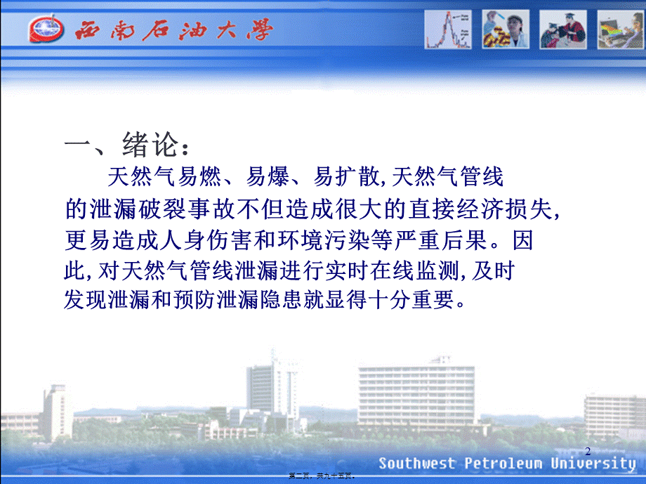 天然气管道检漏.pptx_第2页