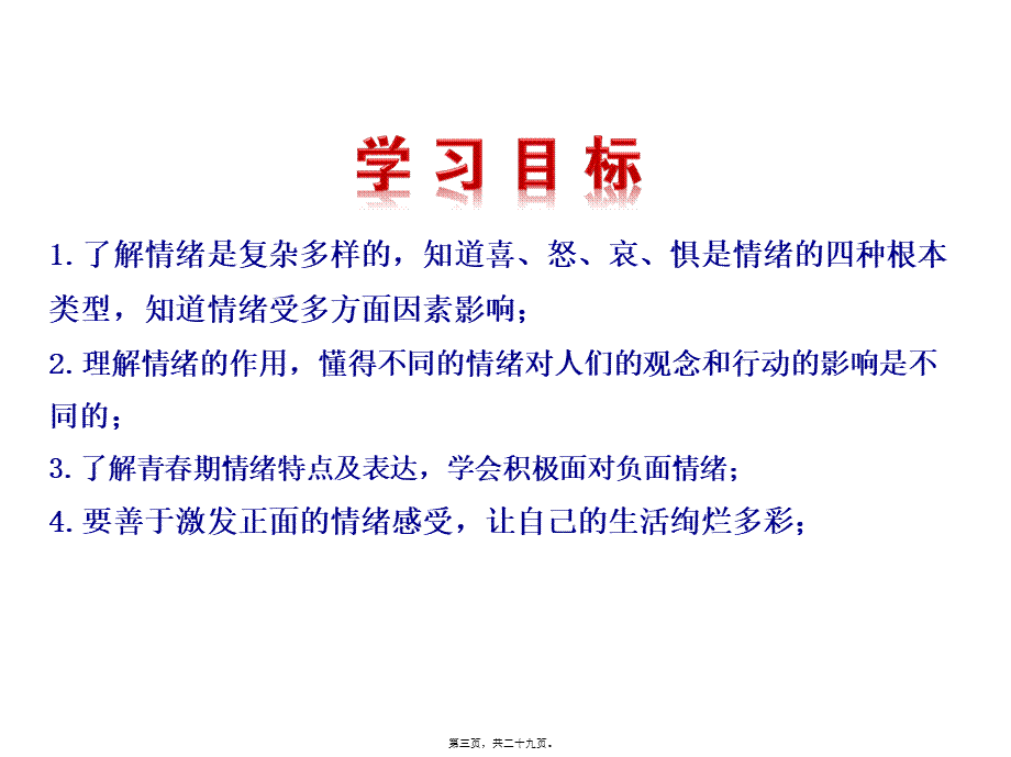 4.1-青春的情绪.pptx_第3页