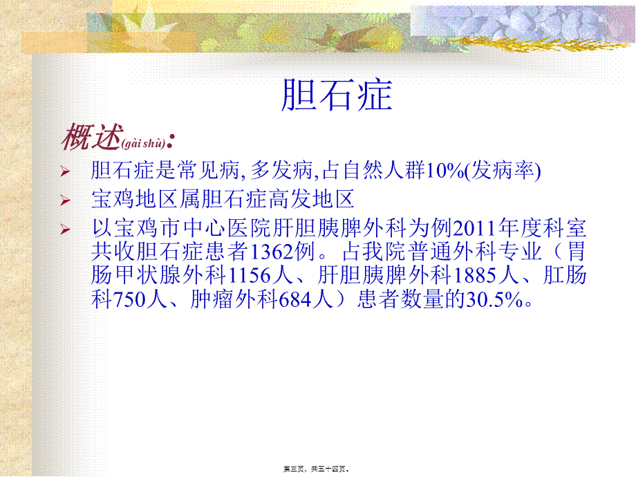 2022年医学专题—胆石症.ppt_第3页