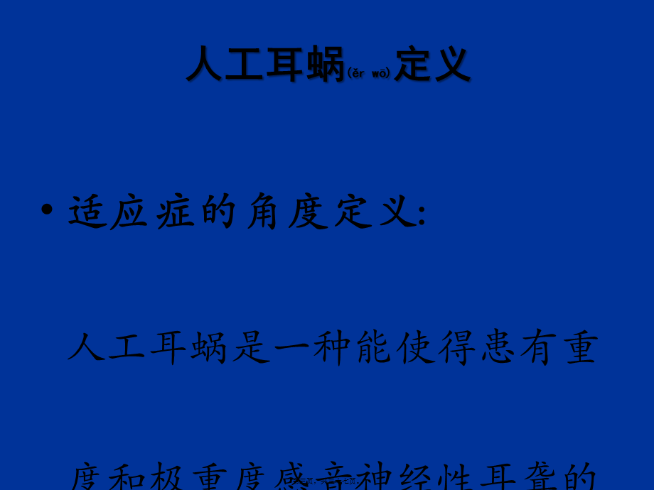 2022年医学专题—人工耳蜗技术及行业发展.pptx_第3页