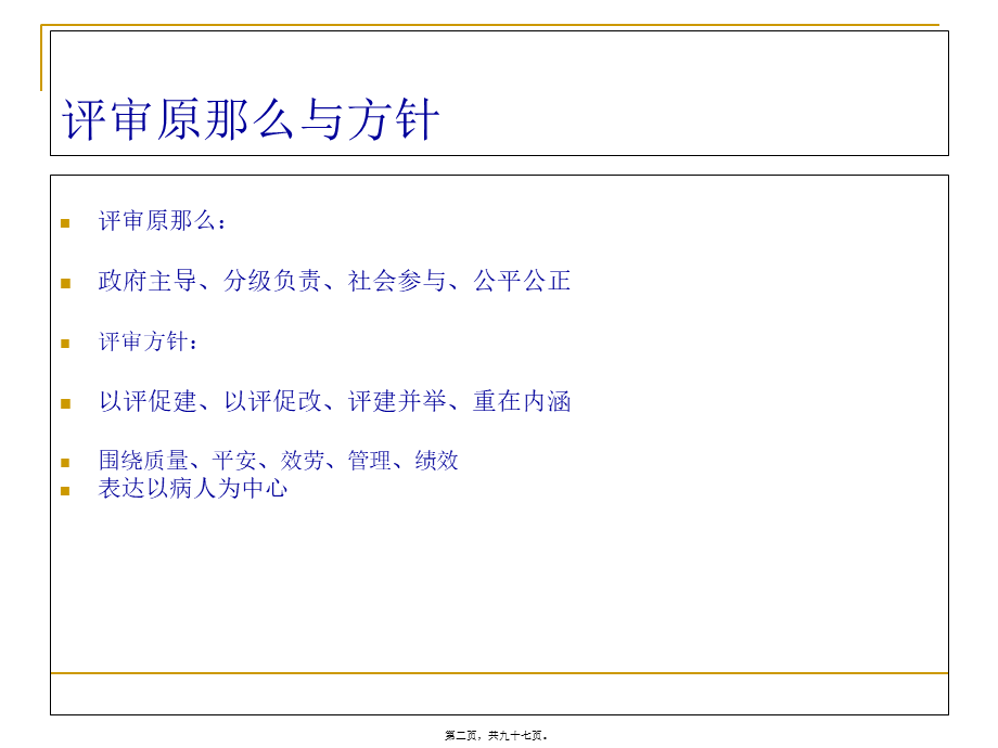 三级眼科医院评审标准细则解读.pptx_第2页